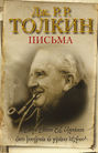 Письма