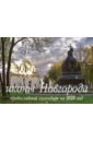 Иконы Новгорода. Православный перекидной календарь на 2020 год