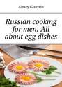 Russian cooking for men. All about egg dishes