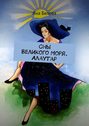 Сны Великого Моря. Алаутар