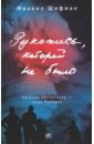 Рукопись, которой не было. Евгения Каннегисер - леди Пайерлс