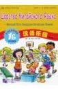 Chinese Paradise. 1B Student's Book