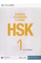 HSK Standard Course 1 - Workbook+CD