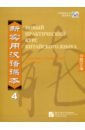 New Practical Chinese Reader vol.4 - Workbook