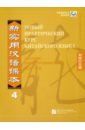 New Practical Chinese Reader vol.4 Instructor's M.