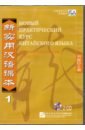 New Practice Chinese Reader VOL. 1 audio CD (2)