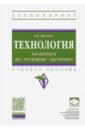 Технология: практикум по трудовому обучению