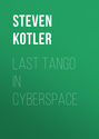 Last Tango in Cyberspace
