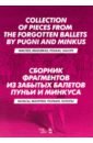 Сборник фрагмен.из забытых балетов Пуньи и Минкуса