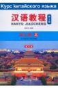 Chinese Course (3Ed Rus Version) SB 3A