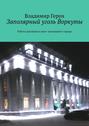 Заполярный уголь Воркуты. Работа шахтёров и&nbsp;шахт заполярного города