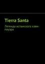 Tierra Santa. Легенда испанского хэви-пауэра