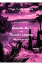 Кипрские хроники Memento Mori или Помни о смерти