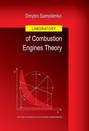 Laboratory of Combustion Engines Theory
