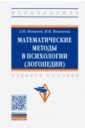 Математические методы в психологии (логопедии)