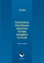 Профессионально ориентированные компьютерные программы в менеджменте по отраслям