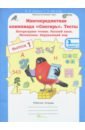 Олимпиада Снегирь 3кл. Тесты Вып.1
