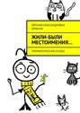 Жили-были местоимения&hellip; Грамматическая сказка