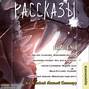 Рассказы: Выпуск&nbsp;1. Темнота внутри