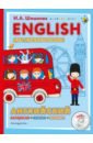 ENGLISH для дошкольников