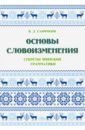 Основы словоизменения. Секреты финской грамматики