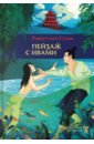 Пейзаж с ивами