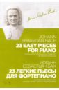 23 легкие пьесы для фортепиано. Ноты