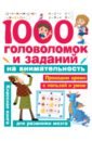 1000 головоломок и заданий на внимательность