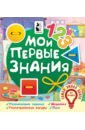 Мои первые знания