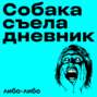 #ПоперечныйСъелСобаку Проверяем систему шести рукопожатий