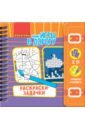 Игры компакт.развивающ.в дорогу РАСКРАСКИ-ЗАДАЧКИ (ВВ4221)