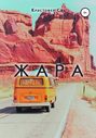 Жара