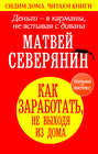 Деньги – в карманы, не вставая с дивана. Как заработать, не выходя из дома