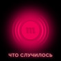Система слежения за гражданами в Москве с QR-кодами. Власти смогут использовать ее потом для контроля над обществом?