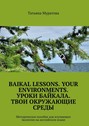 Baikal lessons. Your environments. Уроки Байкала. Твои окружающие среды. Методическое пособие для изучающих экологию на английском языке
