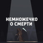 Жизнь и смерть Гнея Помпея Великого