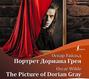 Портрет Дориана Грея / The Picture of Dorian Gray