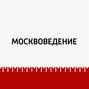 Китай-город. Часть 2