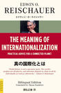 The Meaning of Internationalization