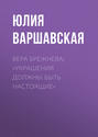 Вера Брежнева: «Украшения должны быть настоящие»