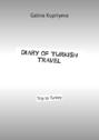 Diary of Turkish travel. Trip to Turkey