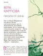 ВЕРА КАРПОВА. ПИСЬМА ОТ НИНЫ