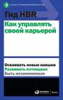 Как управлять своей карьерой