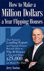How to Make a Million Dollars a Year Flipping Houses