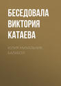 ЮЛИЯ МИХАЛЬЧИК. БАЛАБОЛ