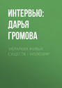 «Иерархия живых существ – иллюзия»