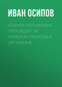 «Умная» татуировка проследит за уровнем глюкозы в организме