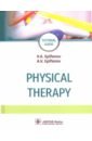 Physical therapy. Tutorial guide