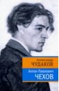 Антон Павлович Чехов
