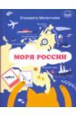 Моря России